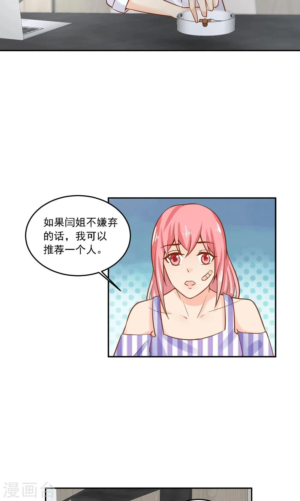 第25话 成为越临安的职业粉丝！ 第19页