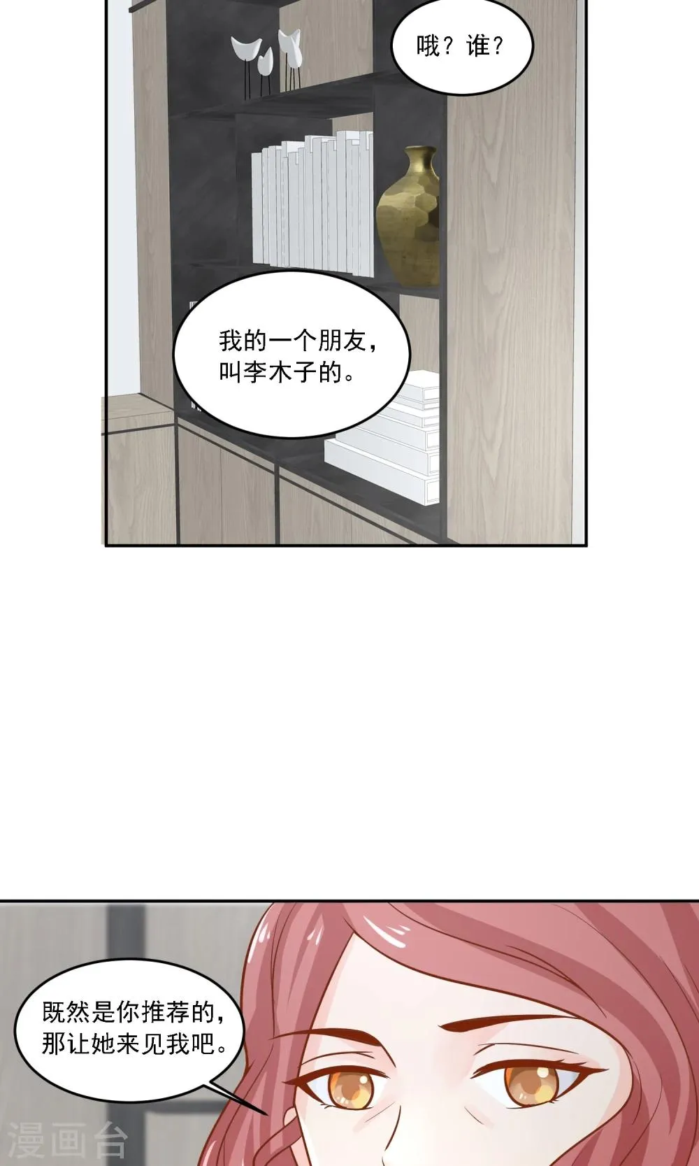 第25话 成为越临安的职业粉丝！ 第20页