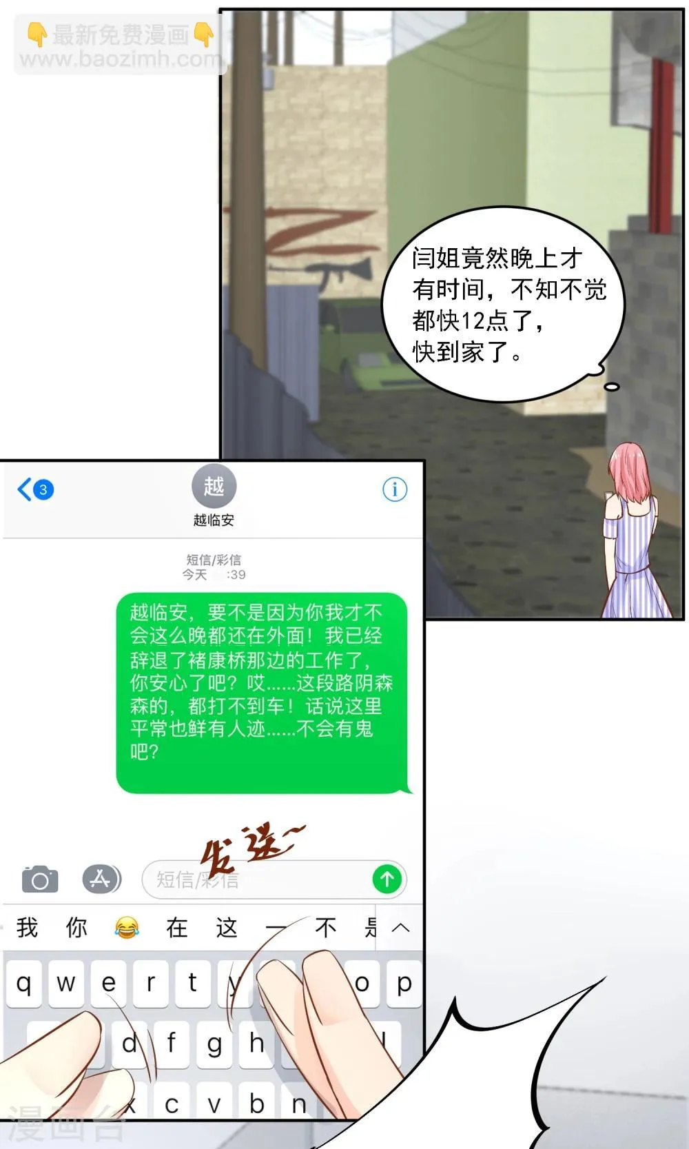第25话 成为越临安的职业粉丝！ 第22页