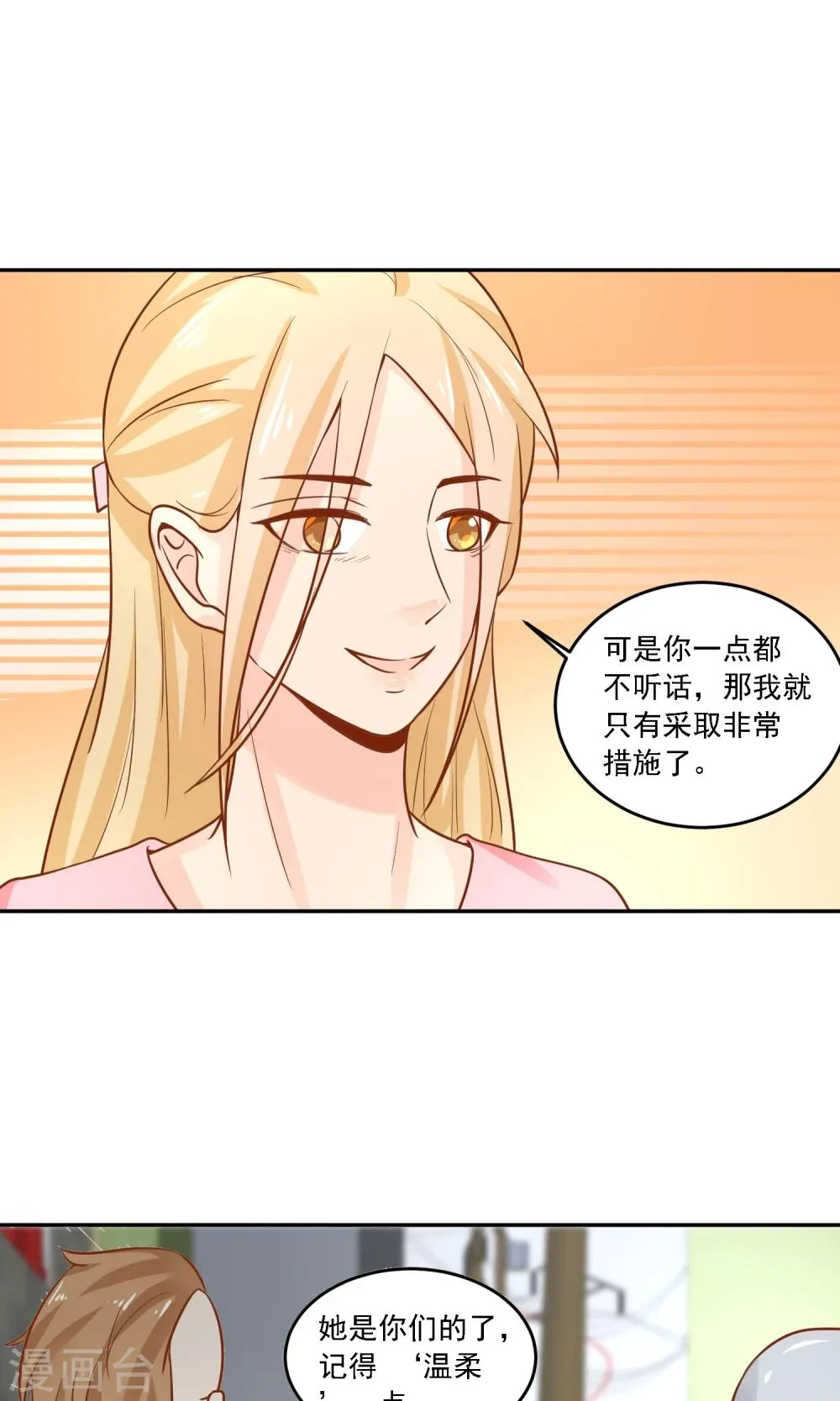 第25话 成为越临安的职业粉丝！ 第24页