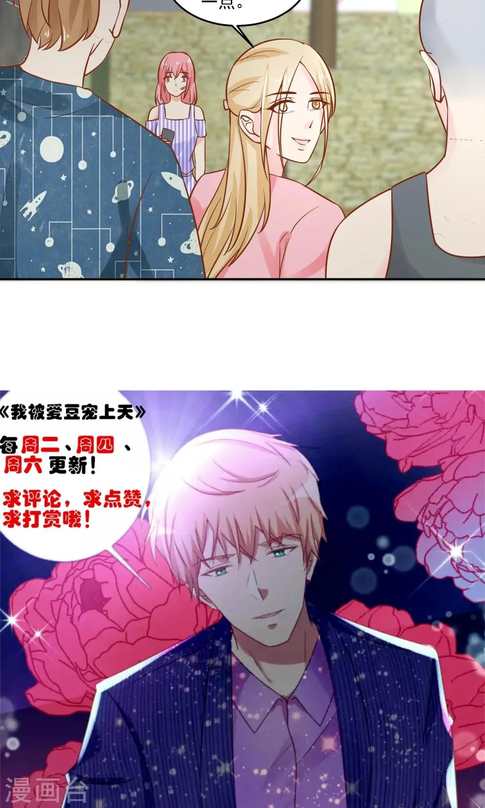 第25话 成为越临安的职业粉丝！ 第25页