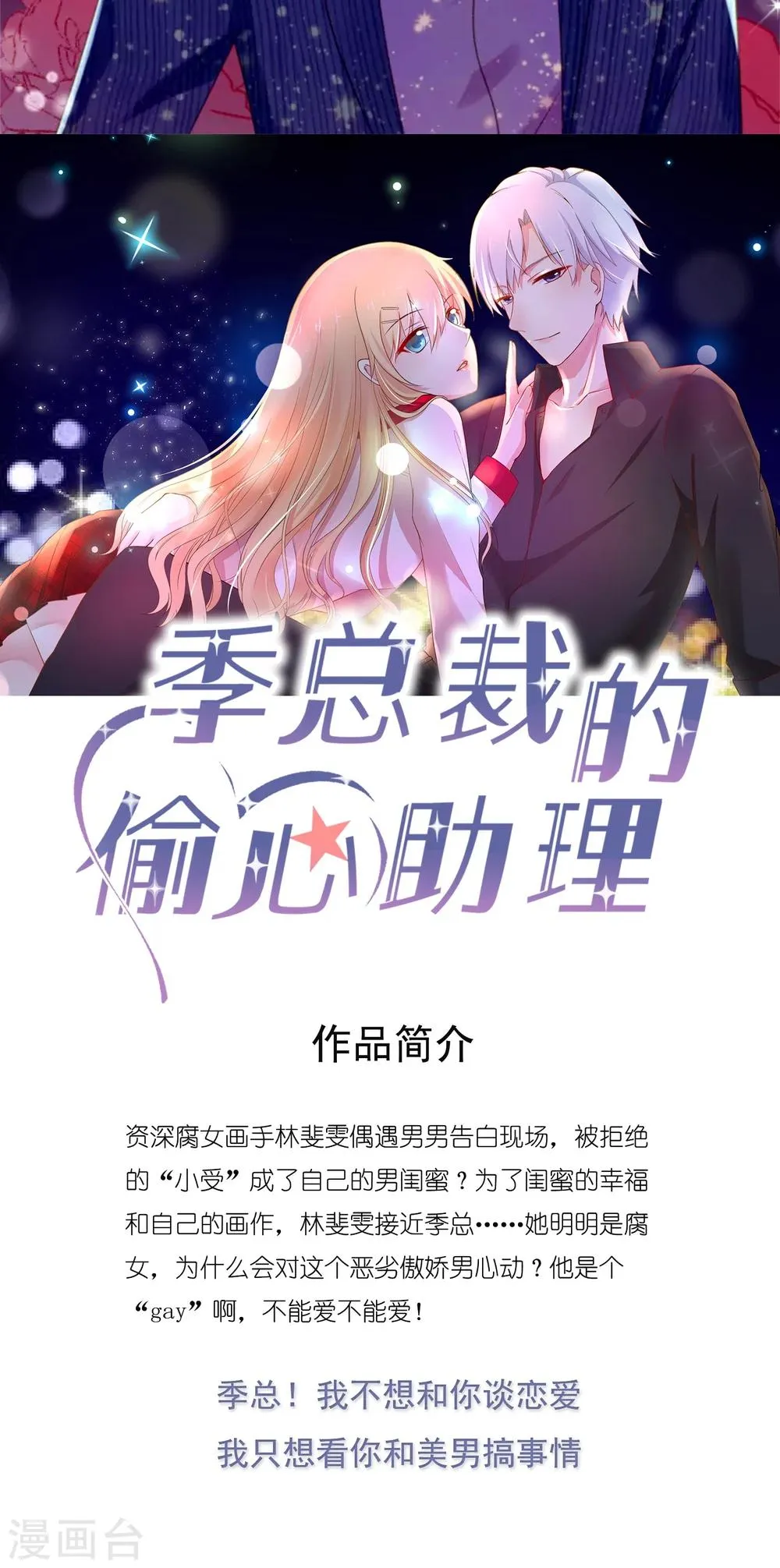 第25话 成为越临安的职业粉丝！ 第26页