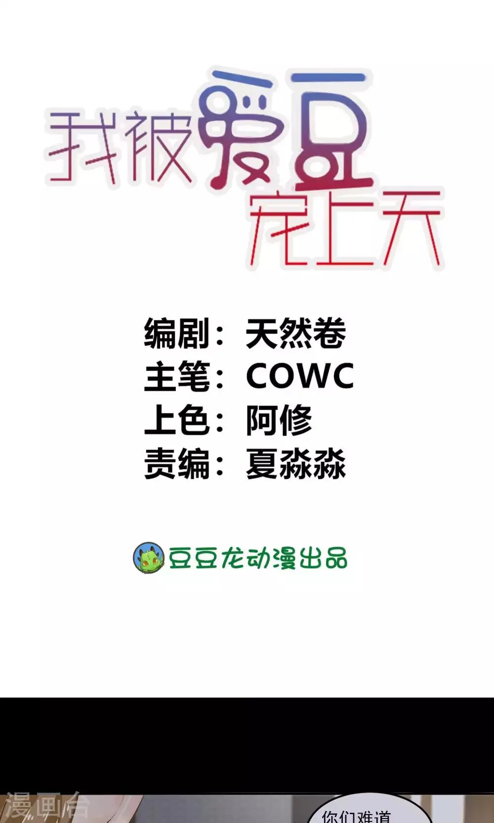 第26话 被逼入绝境 第1页