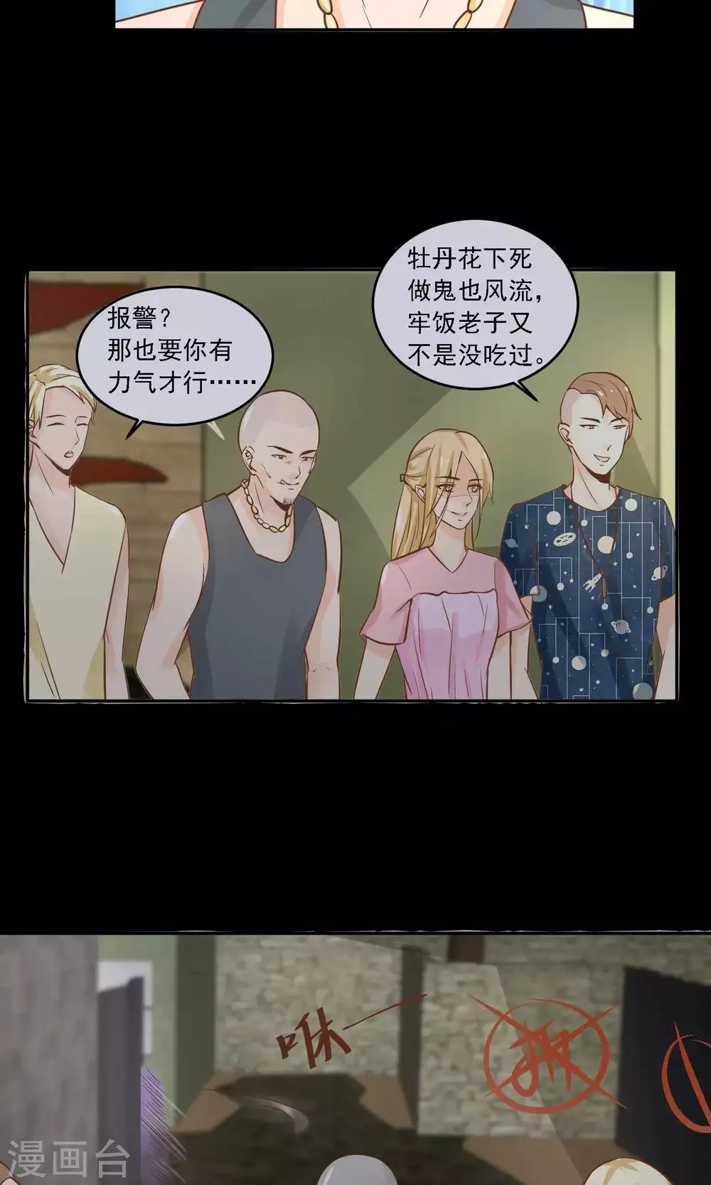 第26话 被逼入绝境 第3页