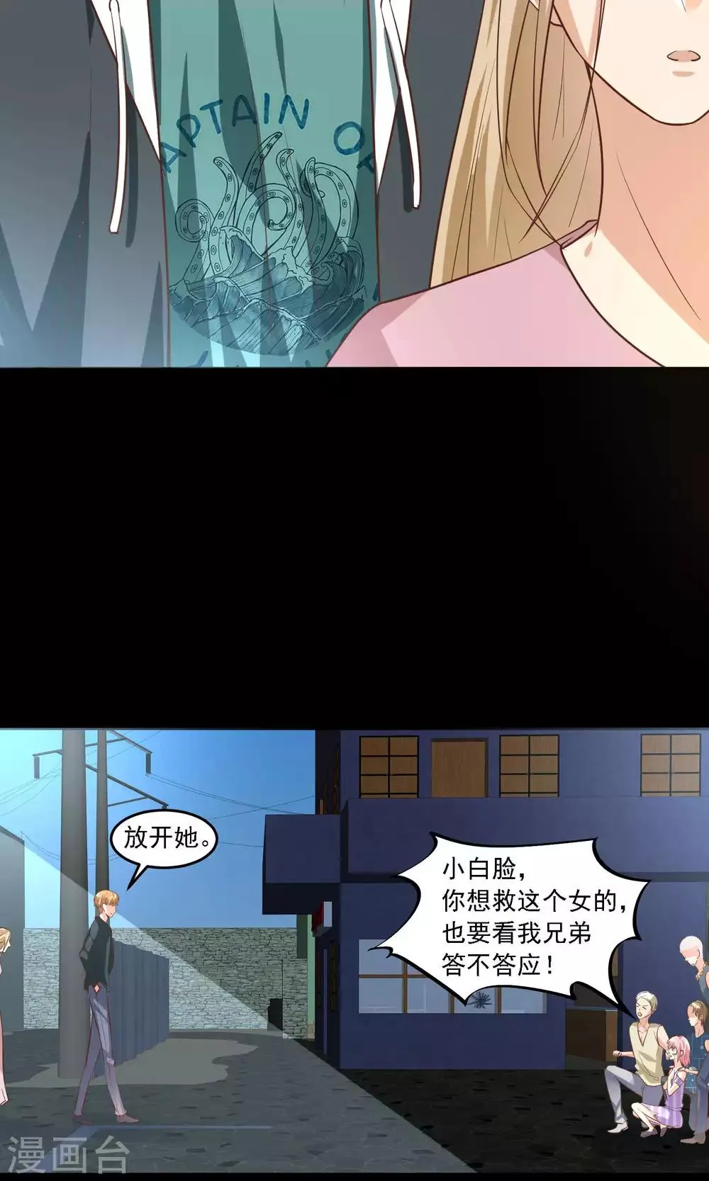 第27话 别害怕，我会保护你的 第5页