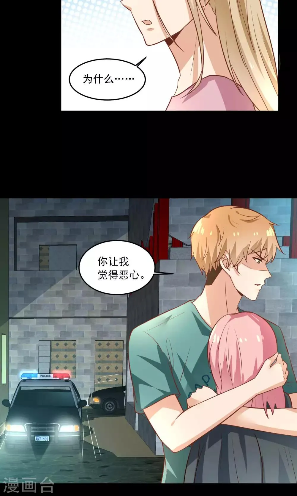 第27话 别害怕，我会保护你的 第16页