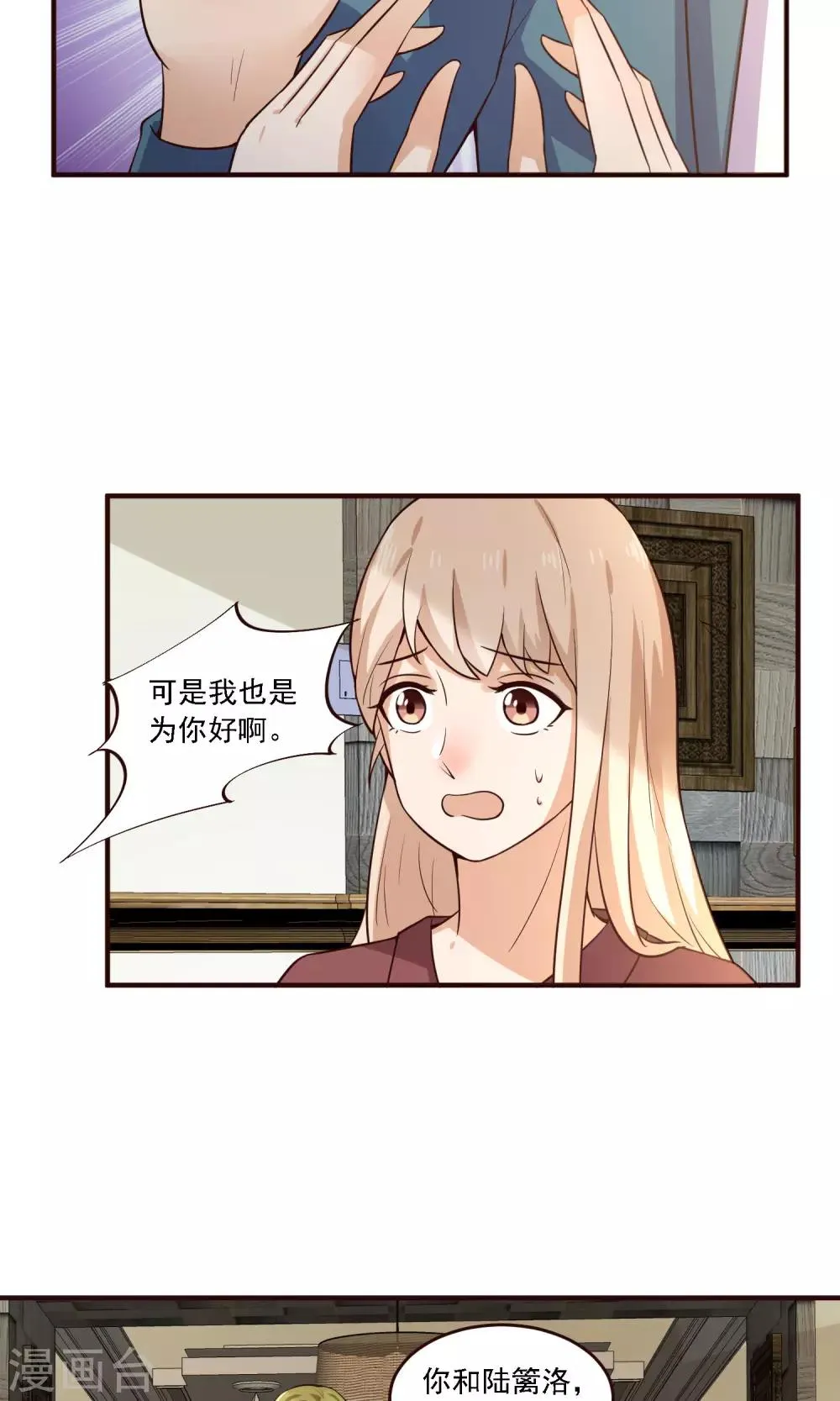 第30话 抄袭，无所谓？ 第19页