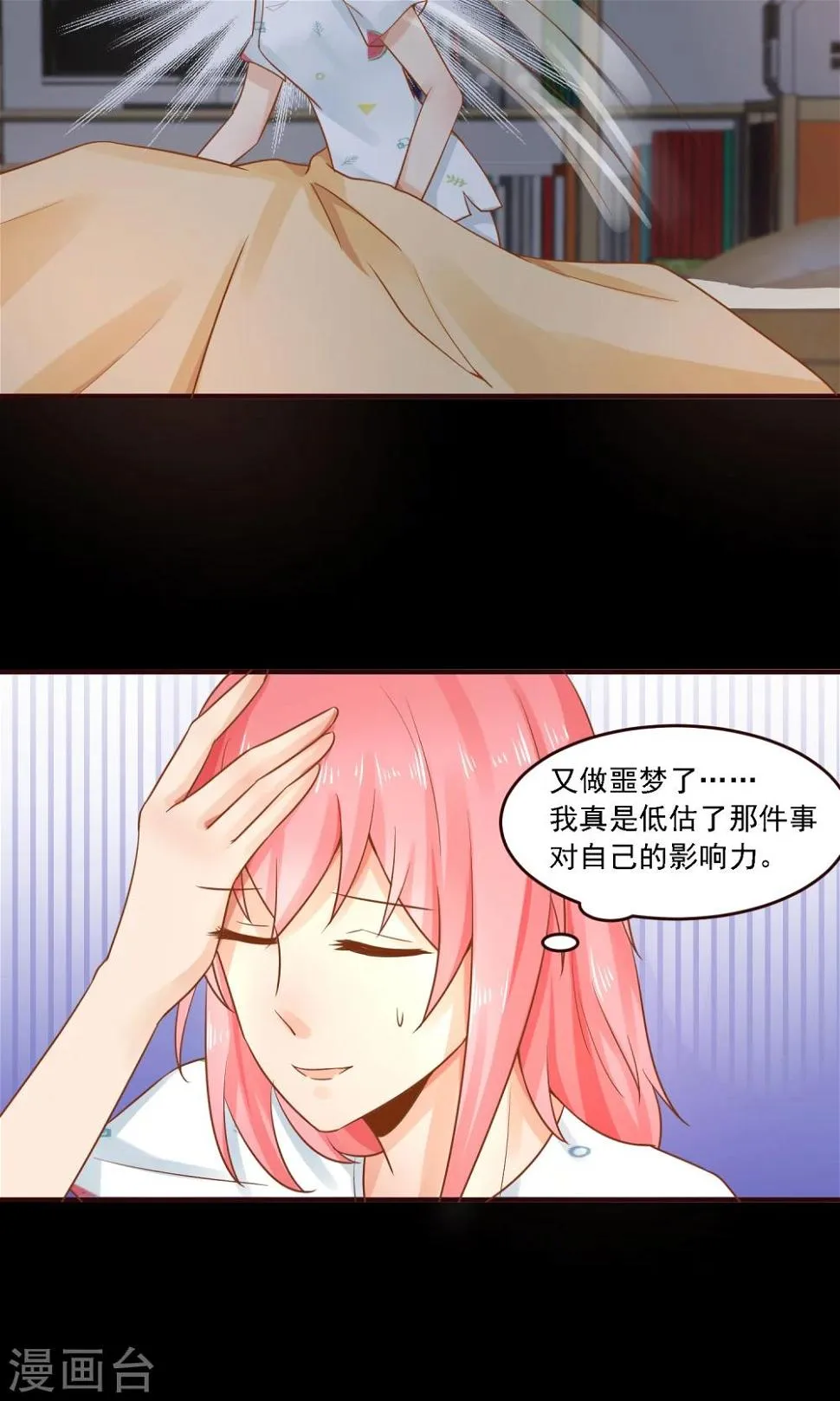 第31话 有人下毒？ 第3页