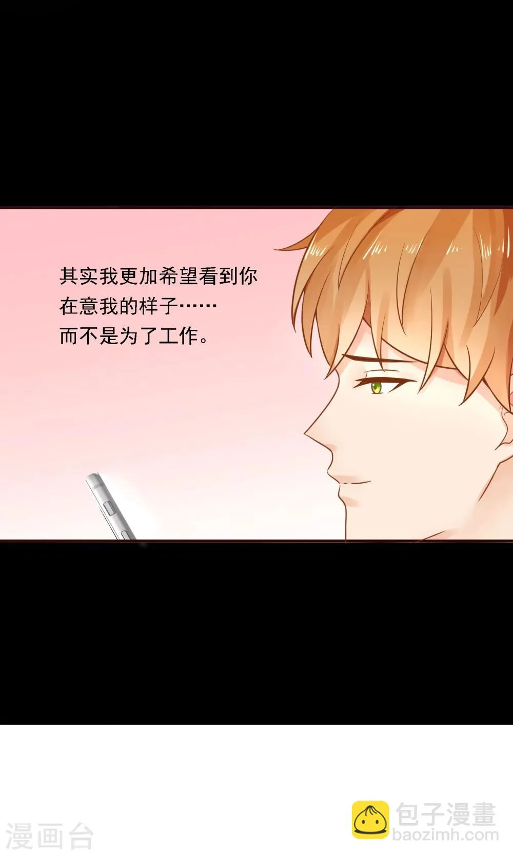 第31话 有人下毒？ 第7页
