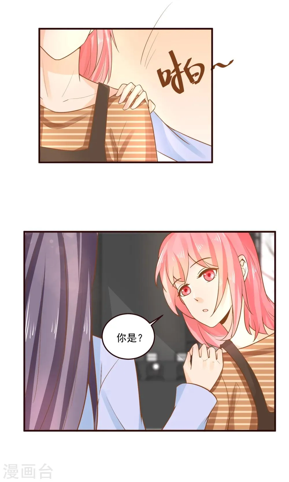 第31话 有人下毒？ 第12页