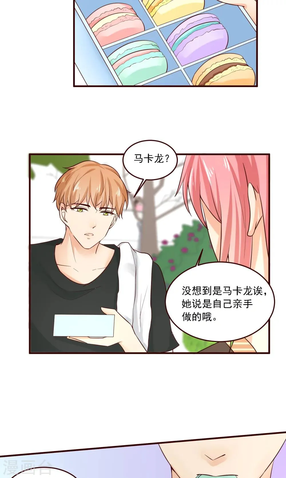 第31话 有人下毒？ 第19页