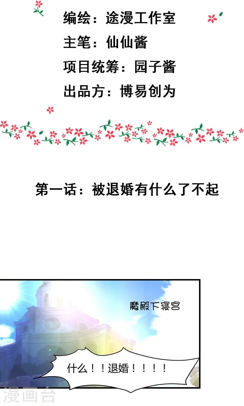第1话 被退婚有什么了不起 第2页