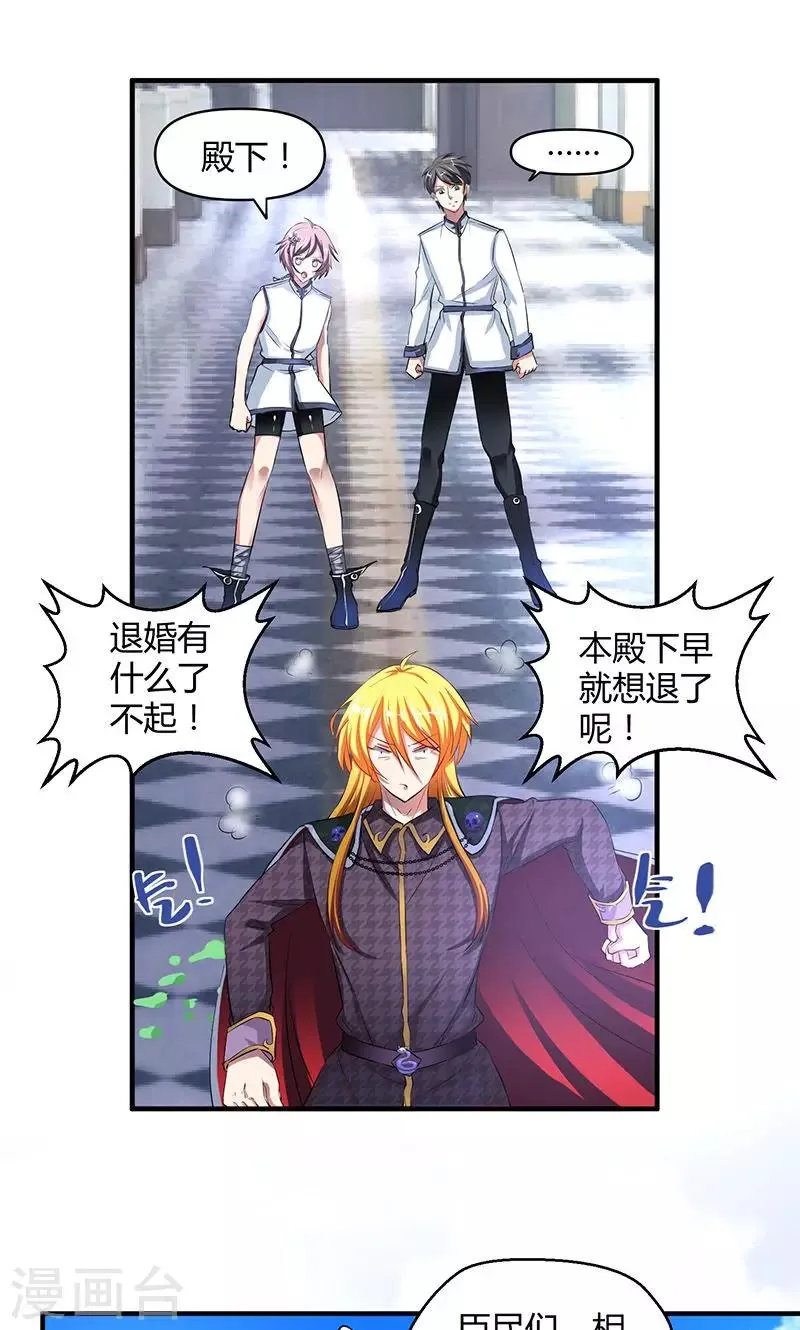 第1话 被退婚有什么了不起 第4页