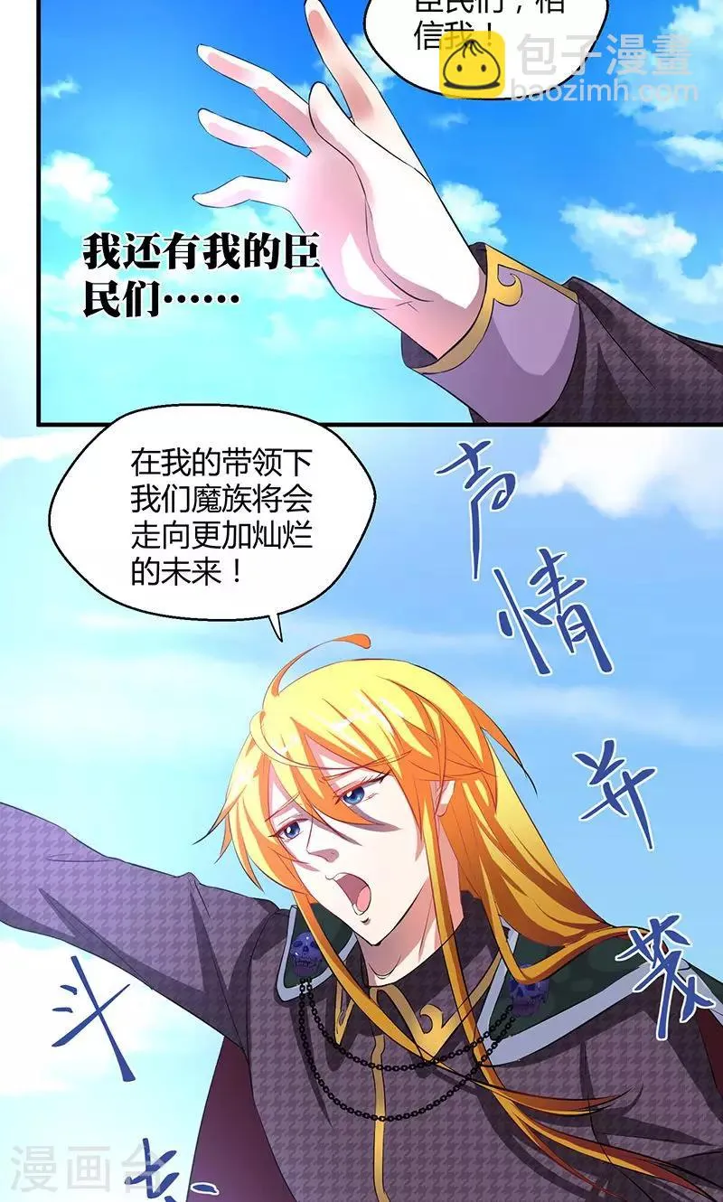 第1话 被退婚有什么了不起 第5页