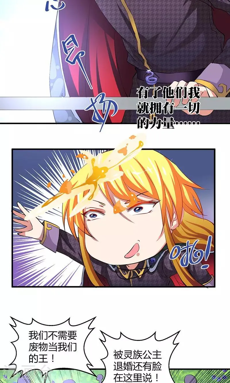 第1话 被退婚有什么了不起 第6页