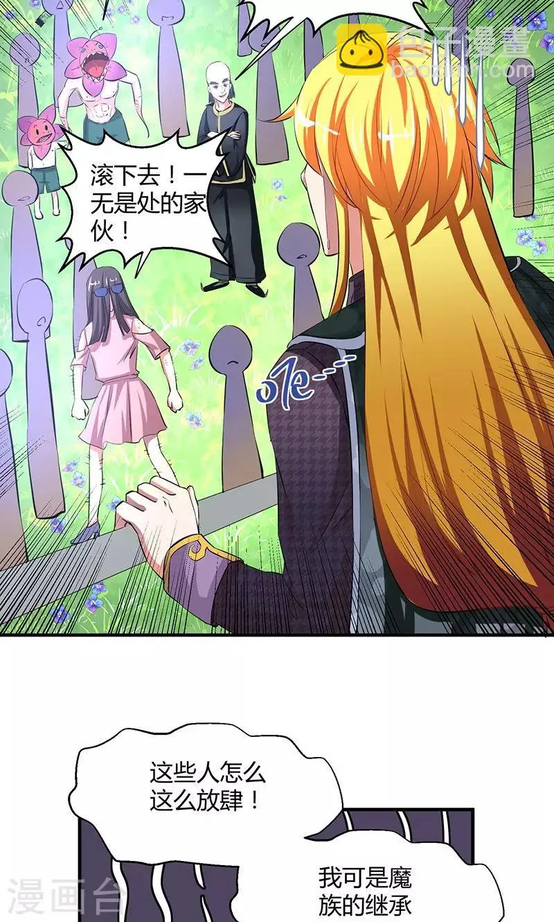 第1话 被退婚有什么了不起 第7页