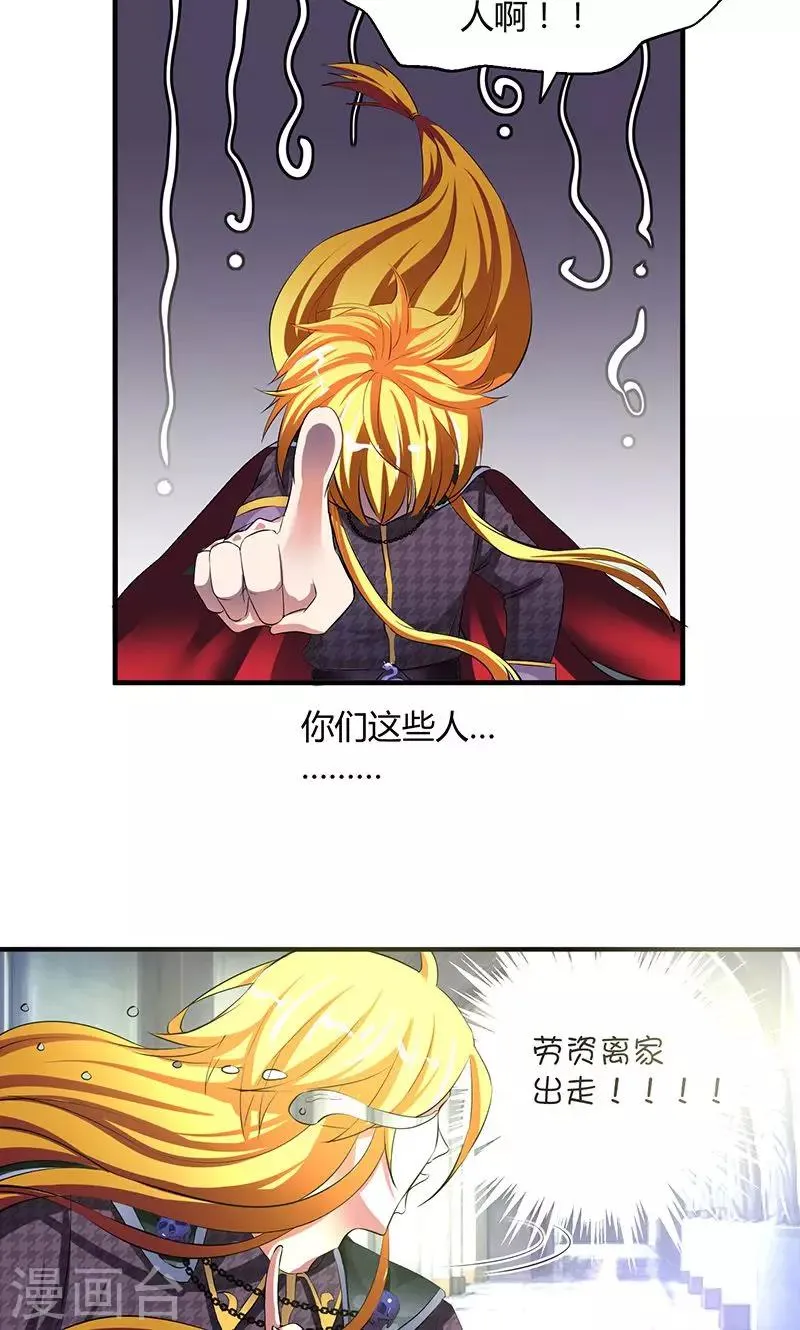 第1话 被退婚有什么了不起 第8页