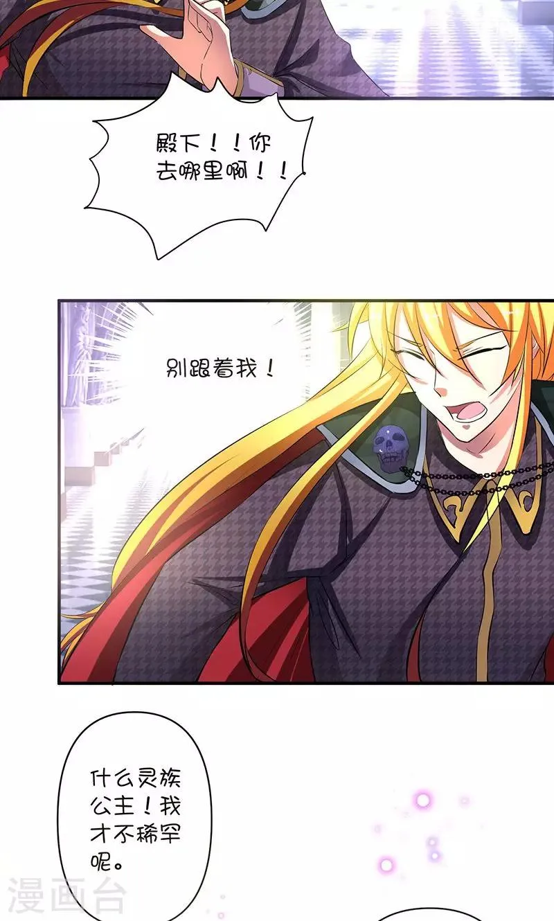 第1话 被退婚有什么了不起 第9页