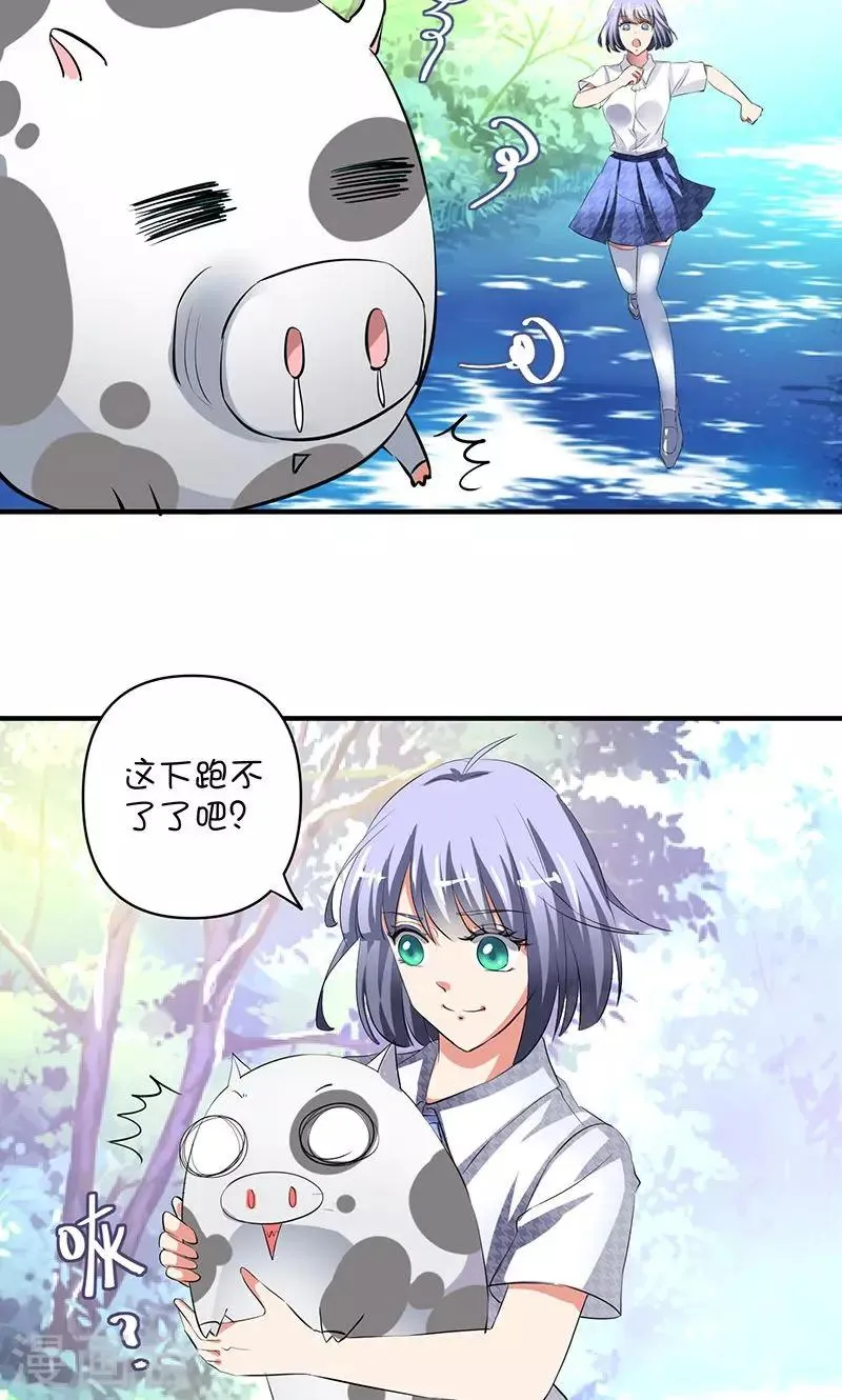 第1话 被退婚有什么了不起 第17页