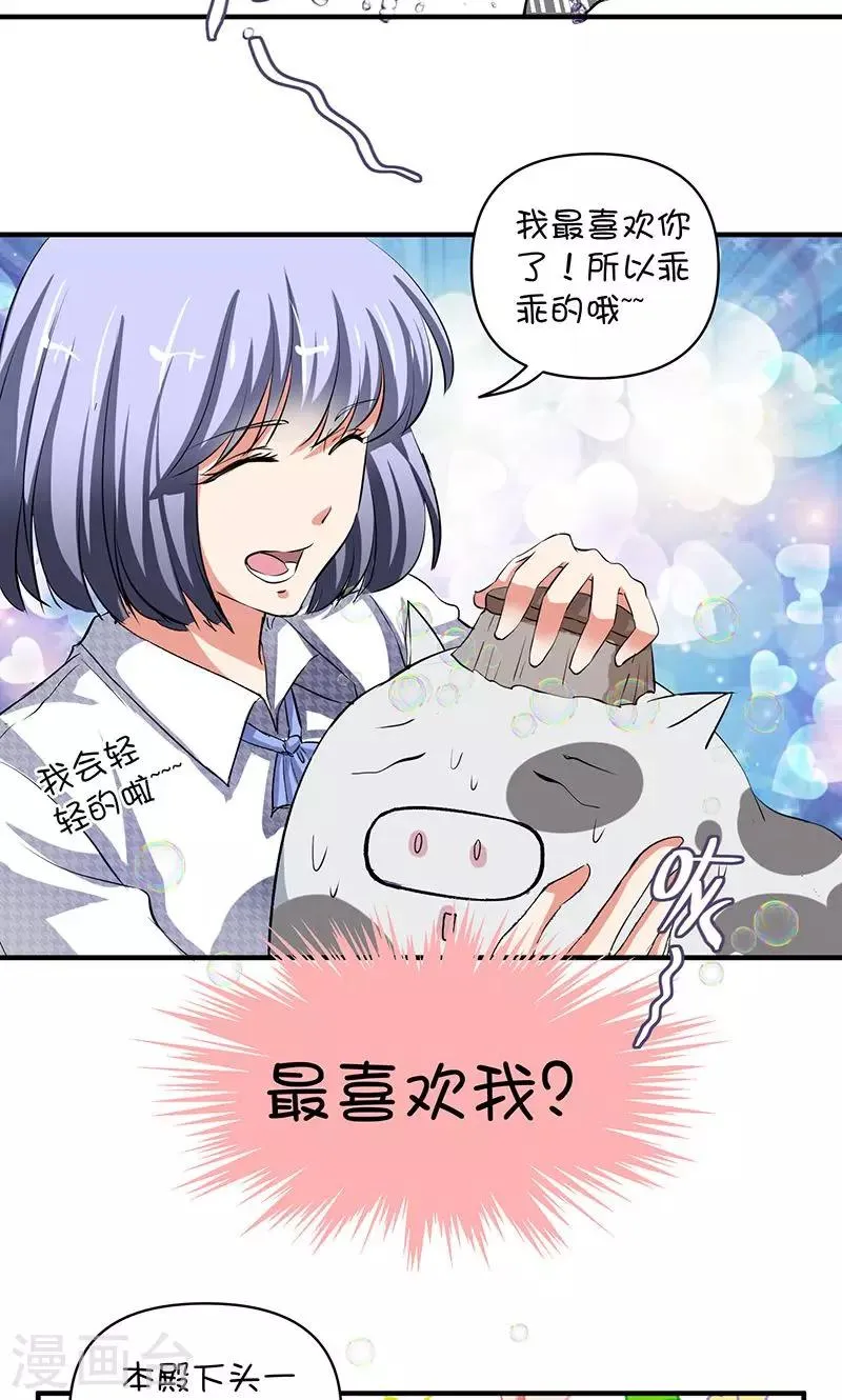 第1话 被退婚有什么了不起 第20页