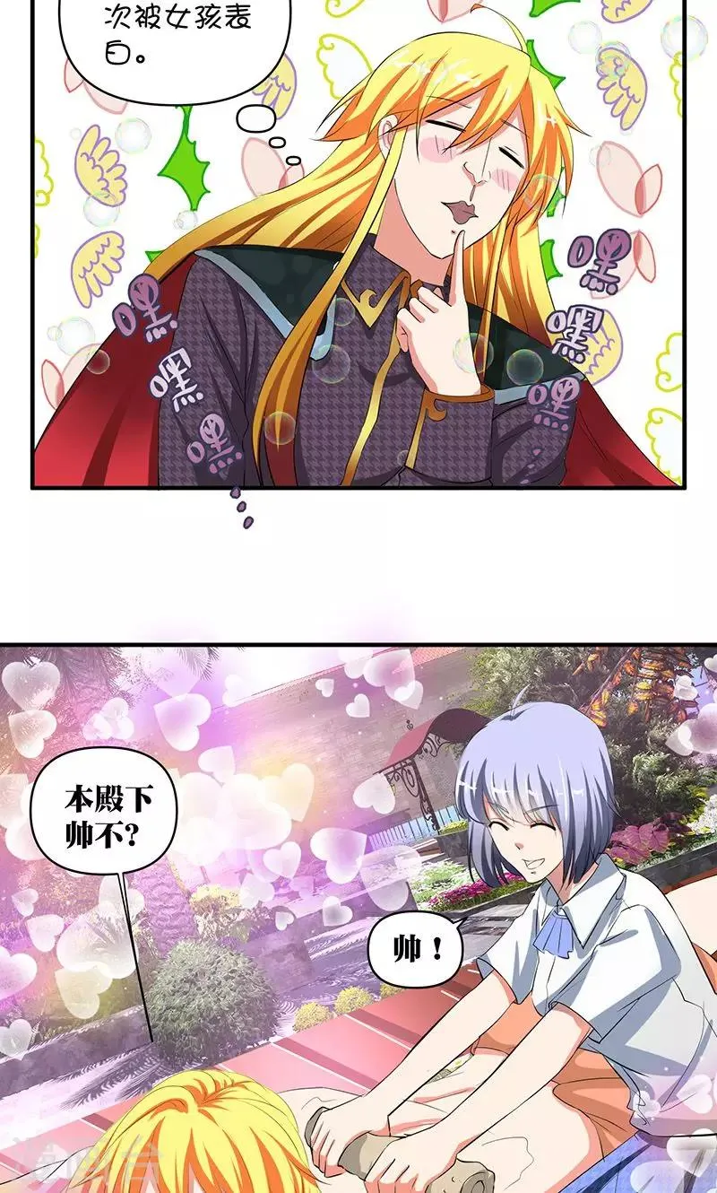 第1话 被退婚有什么了不起 第21页