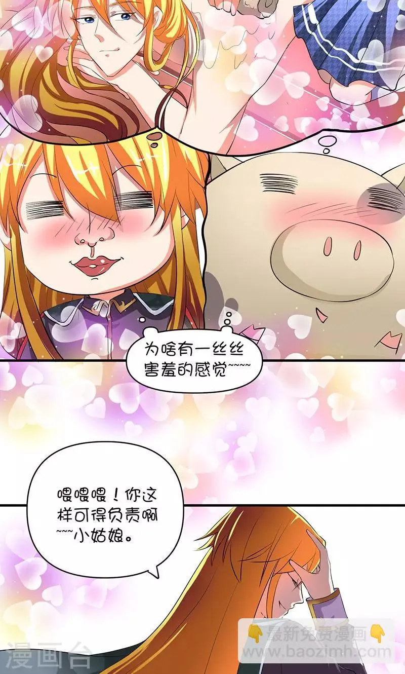 第1话 被退婚有什么了不起 第22页