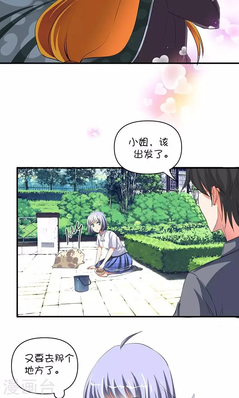 第1话 被退婚有什么了不起 第23页