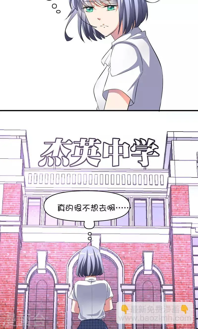 第1话 被退婚有什么了不起 第24页