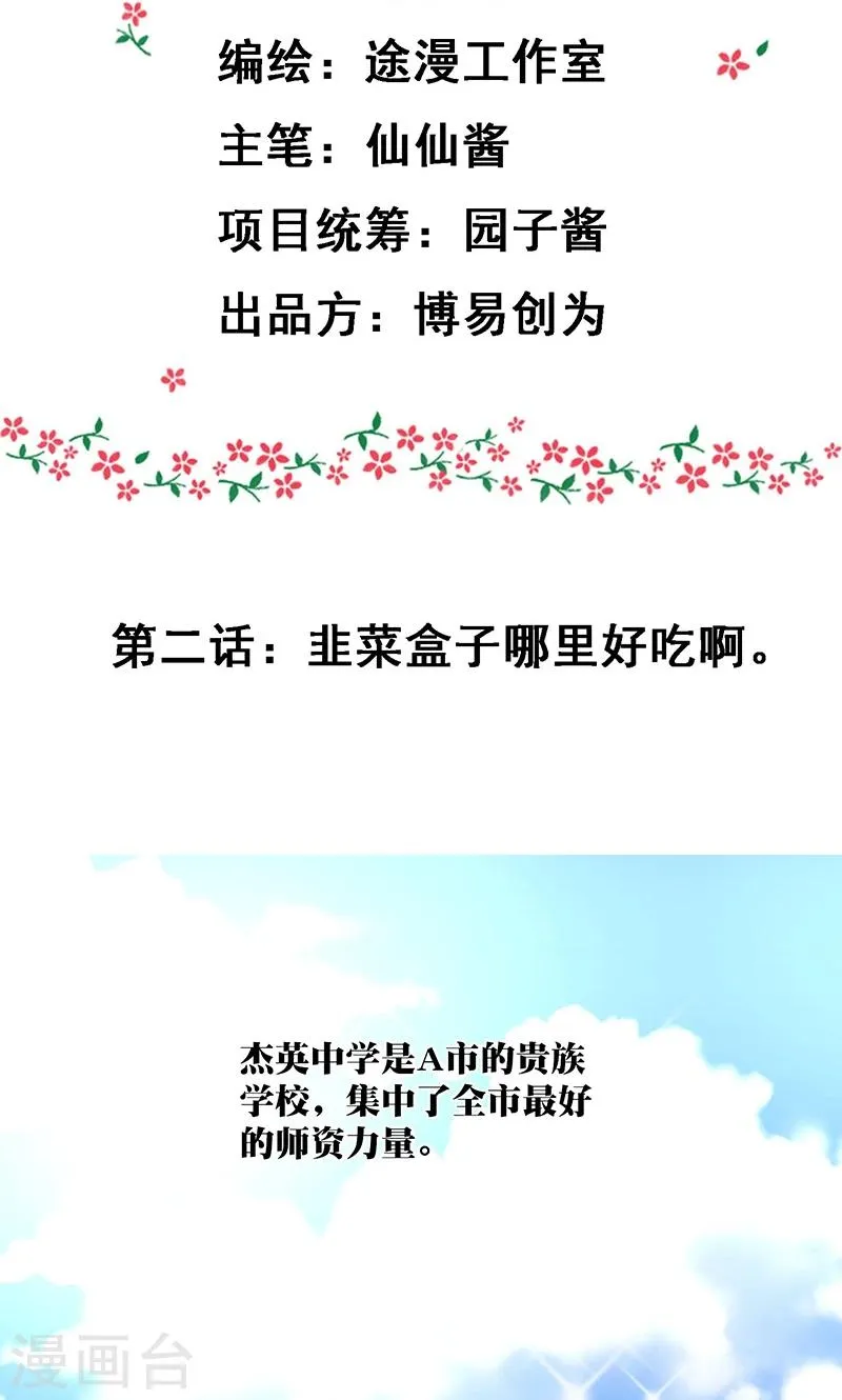 第2话 韭菜盒子哪里好吃啊 第2页