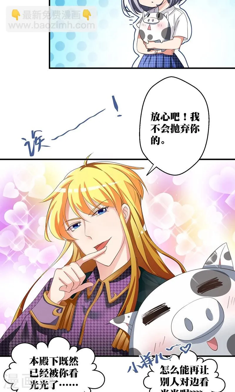 第2话 韭菜盒子哪里好吃啊 第7页