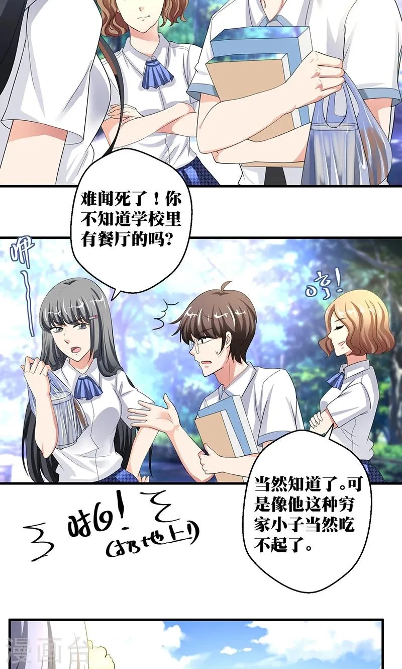 第2话 韭菜盒子哪里好吃啊 第9页