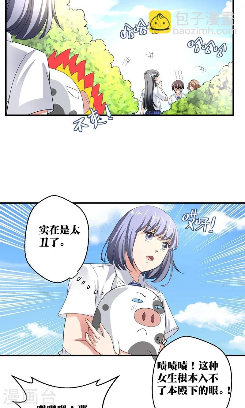 第2话 韭菜盒子哪里好吃啊 第10页
