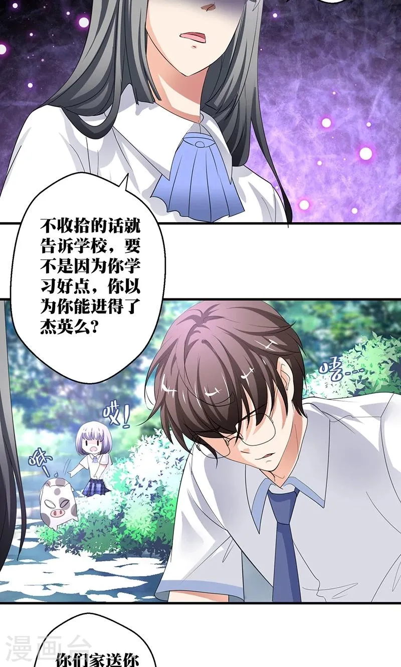 第2话 韭菜盒子哪里好吃啊 第13页
