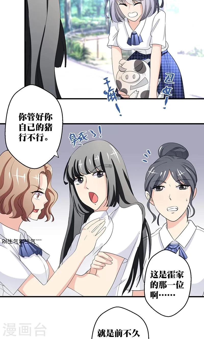 第2话 韭菜盒子哪里好吃啊 第18页