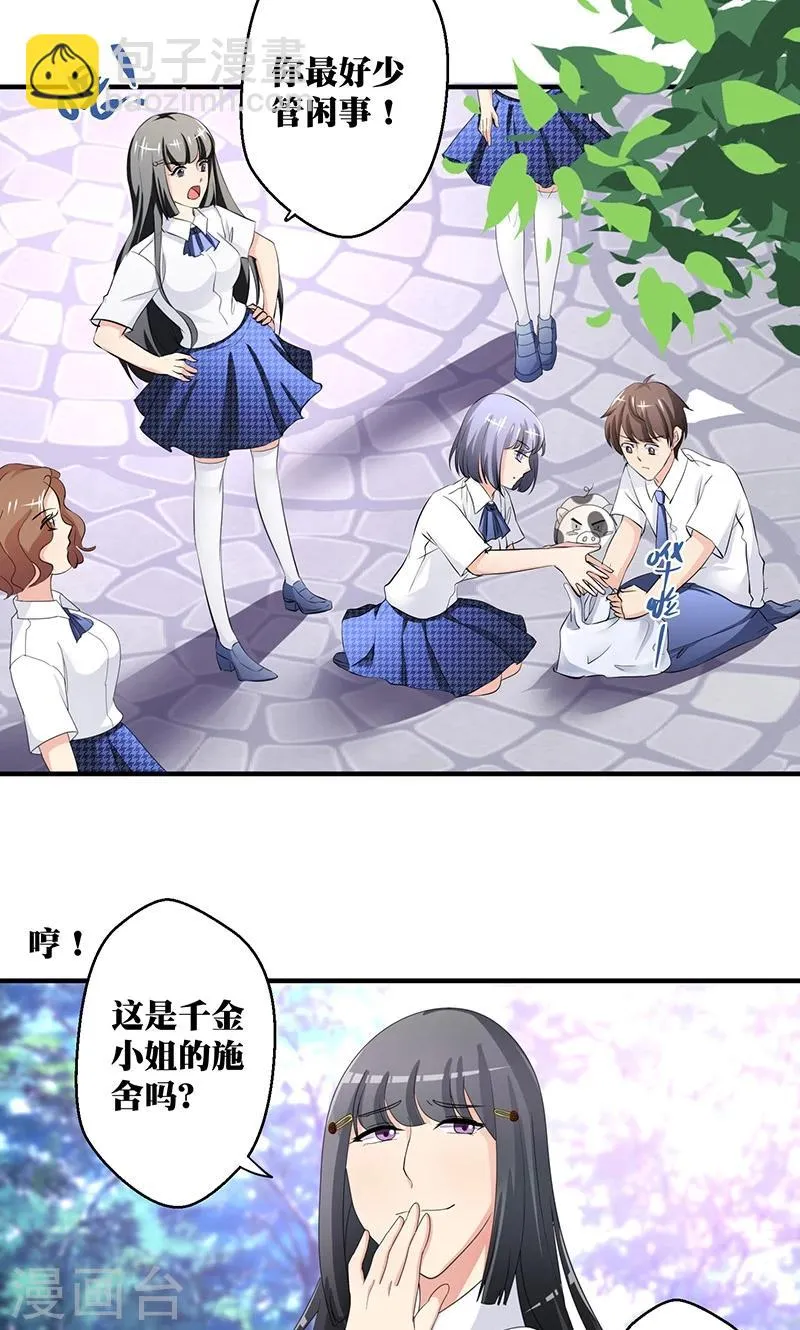 第2话 韭菜盒子哪里好吃啊 第20页