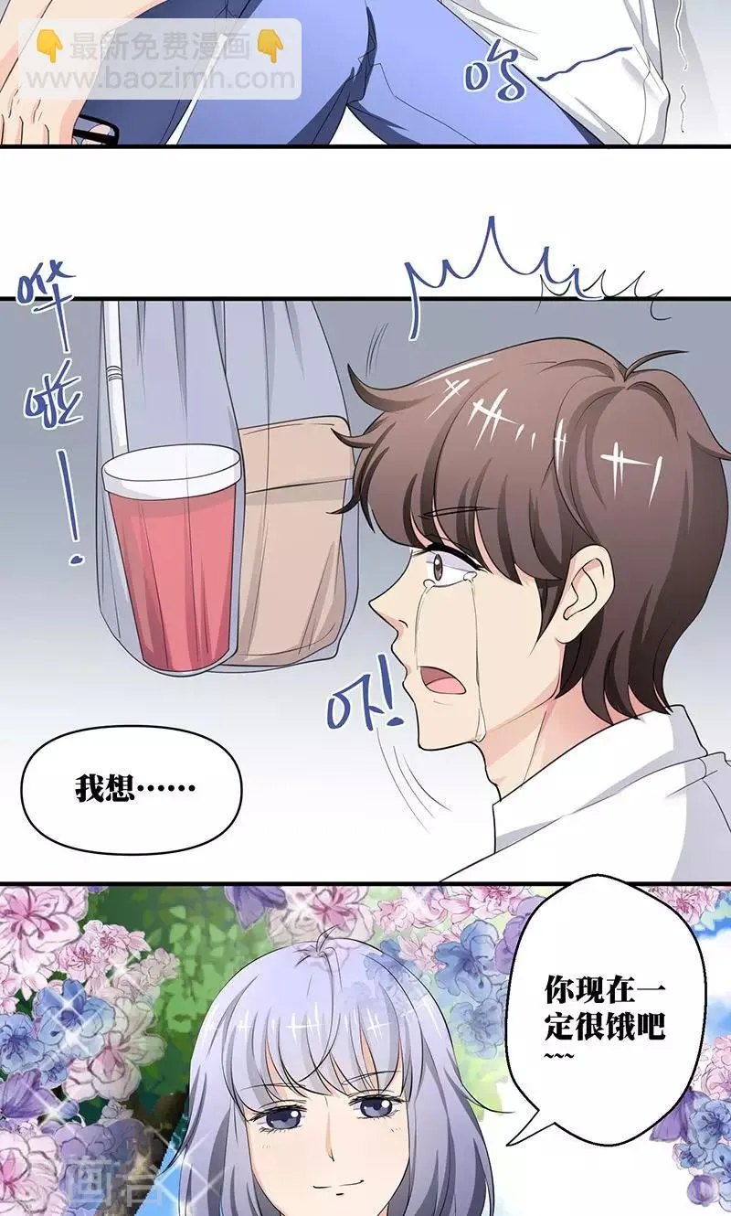 第3话 你的精神是怎么回事啊 ？ 第3页