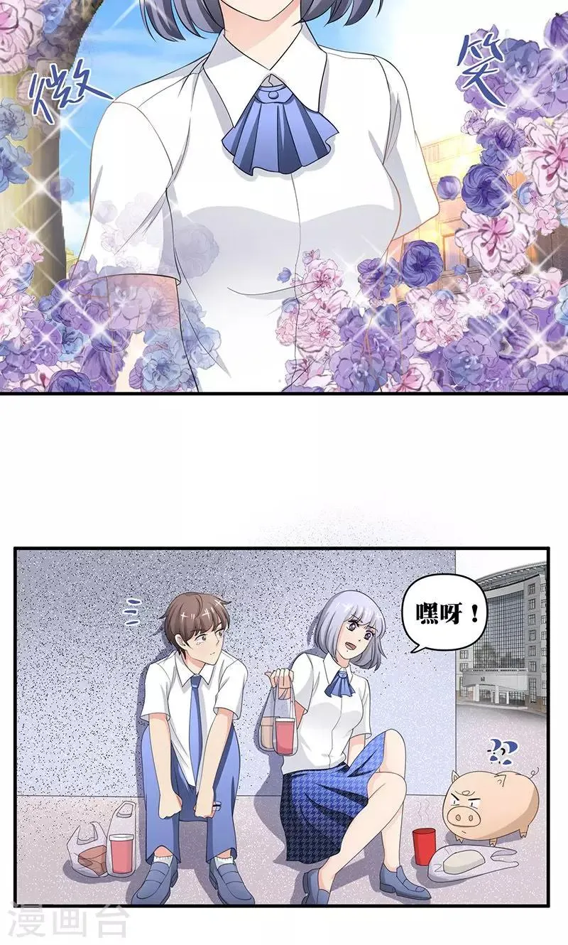 第3话 你的精神是怎么回事啊 ？ 第4页