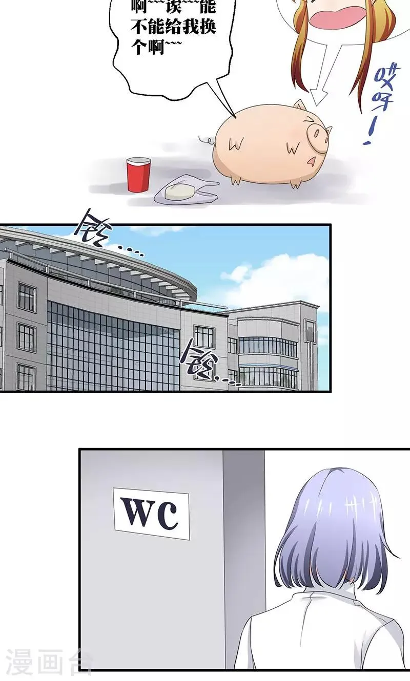 第3话 你的精神是怎么回事啊 ？ 第7页