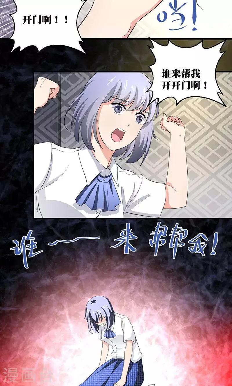 第3话 你的精神是怎么回事啊 ？ 第13页