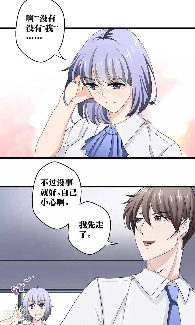 第3话 你的精神是怎么回事啊 ？ 第17页