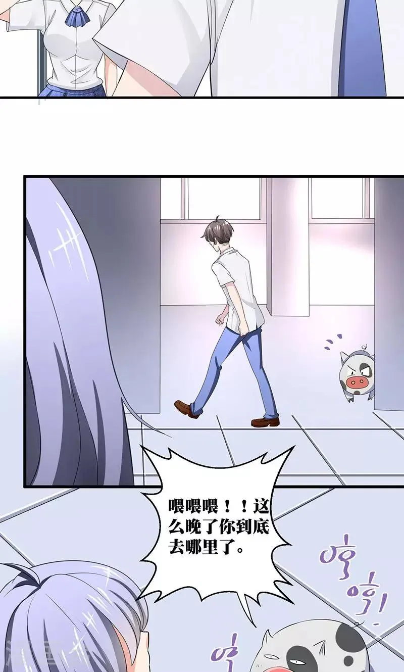 第3话 你的精神是怎么回事啊 ？ 第18页