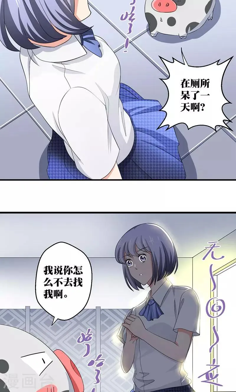 第3话 你的精神是怎么回事啊 ？ 第19页