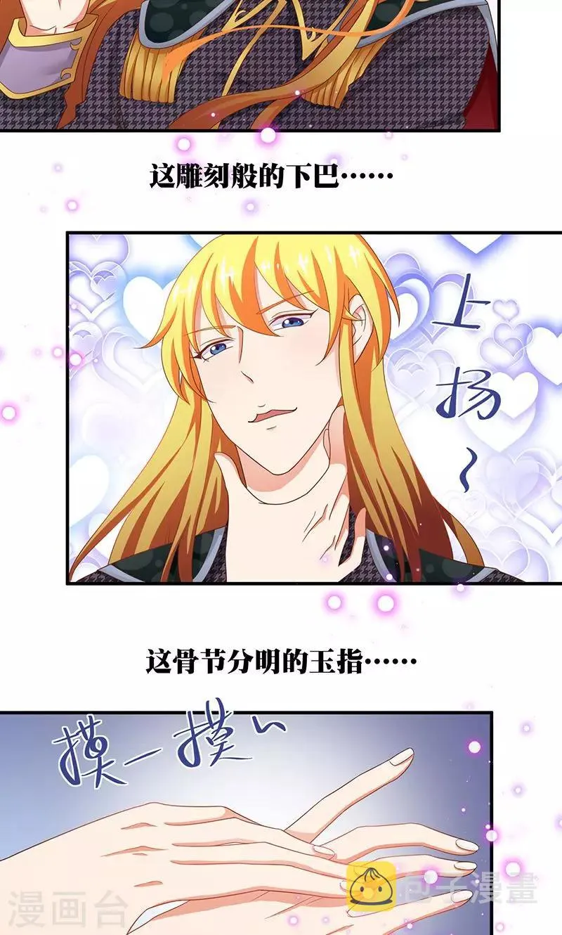 第4话 讨厌的男子是富二代 第3页