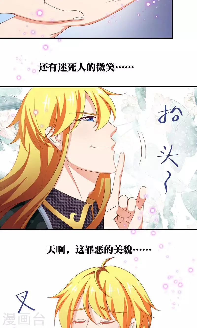 第4话 讨厌的男子是富二代 第4页