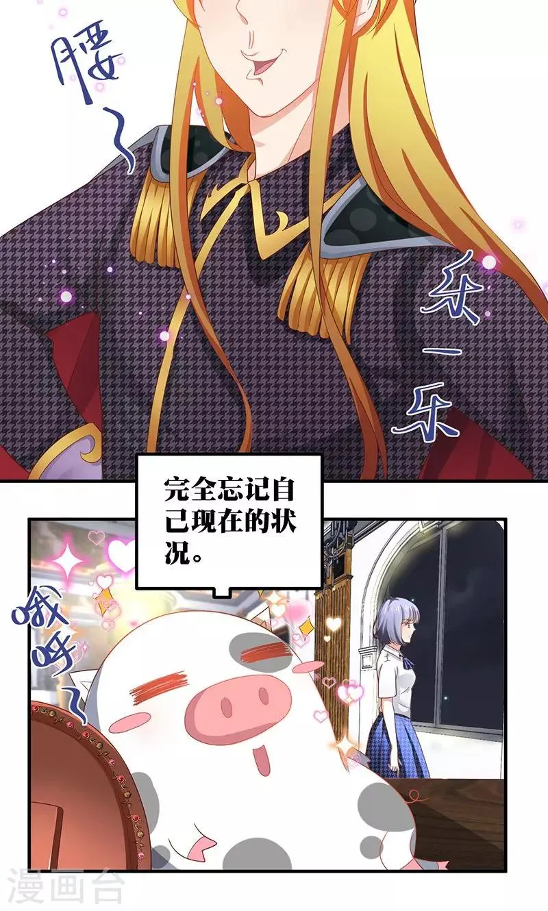 第4话 讨厌的男子是富二代 第5页