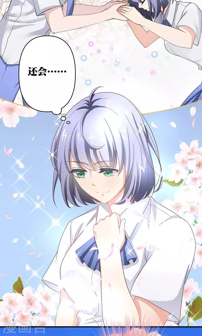第4话 讨厌的男子是富二代 第7页