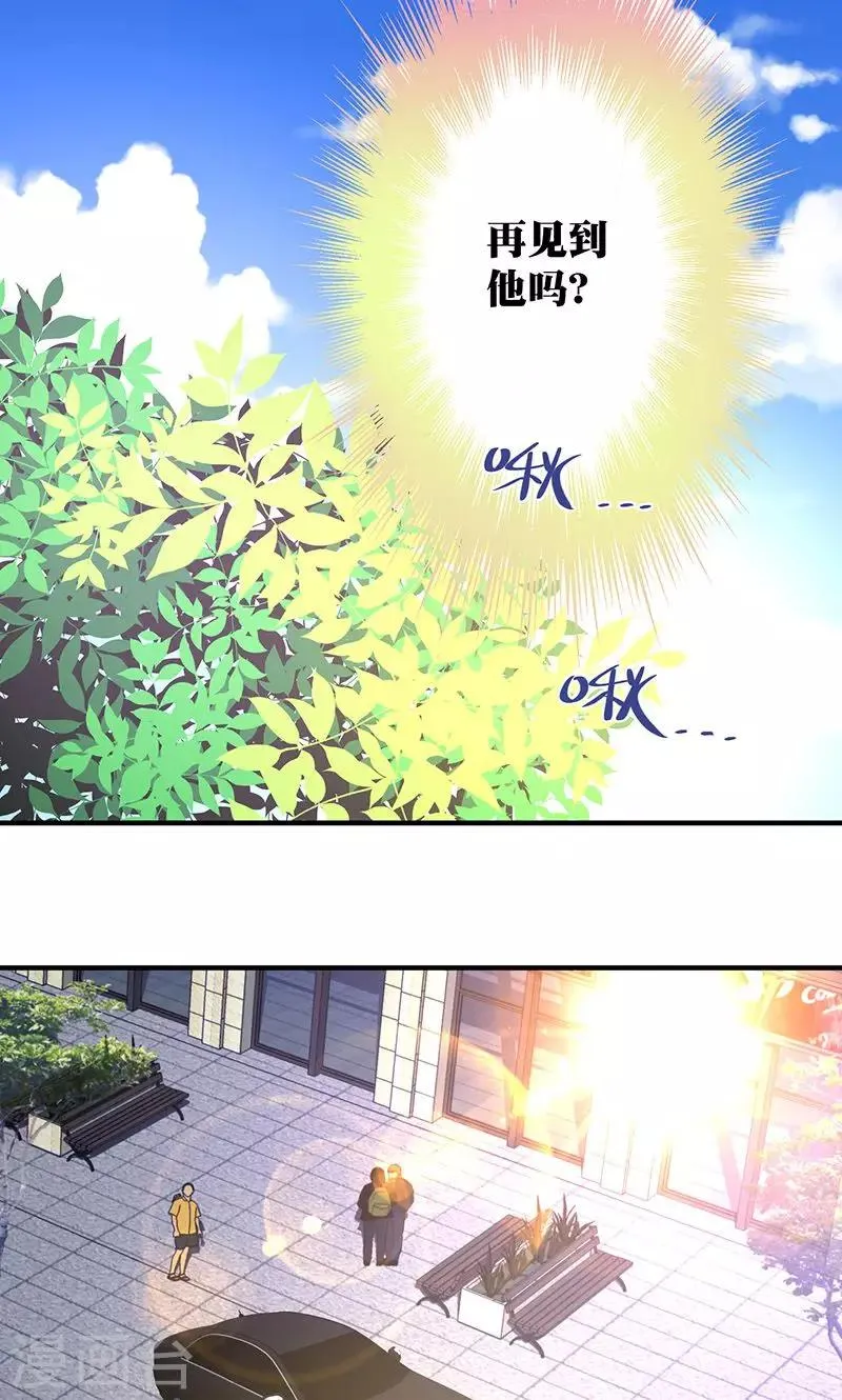 第4话 讨厌的男子是富二代 第8页
