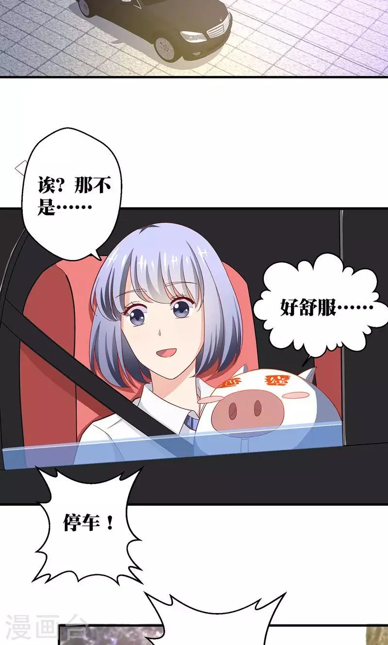 第4话 讨厌的男子是富二代 第9页