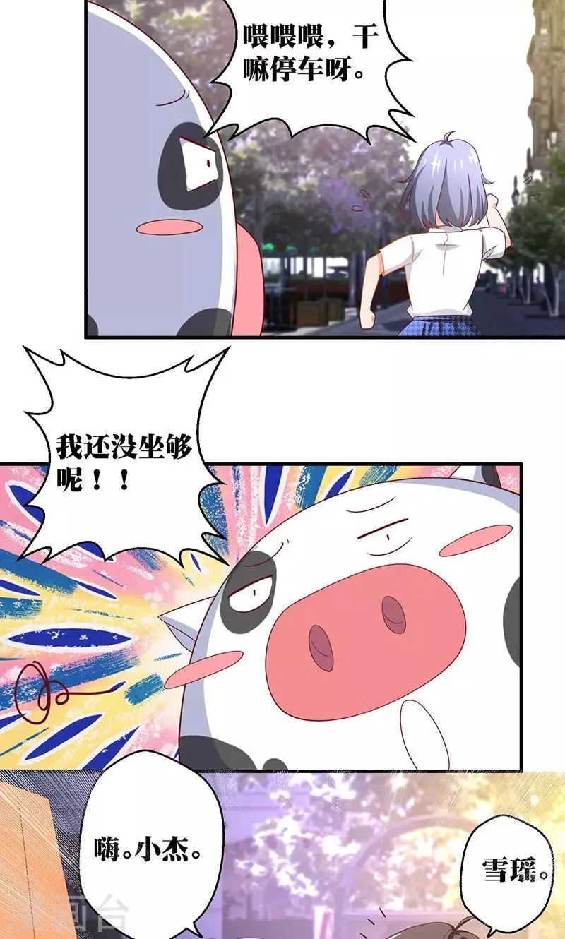 第4话 讨厌的男子是富二代 第10页