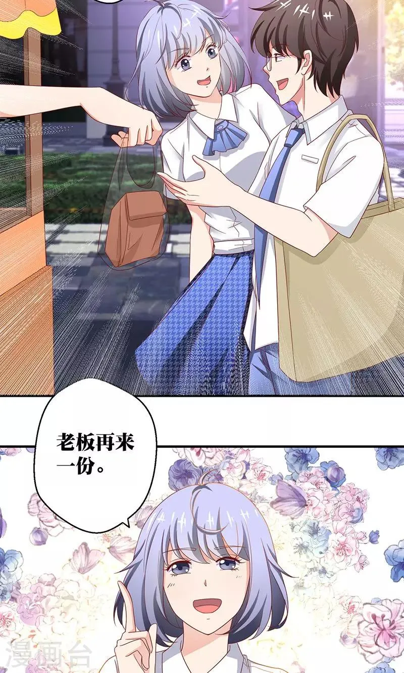 第4话 讨厌的男子是富二代 第11页